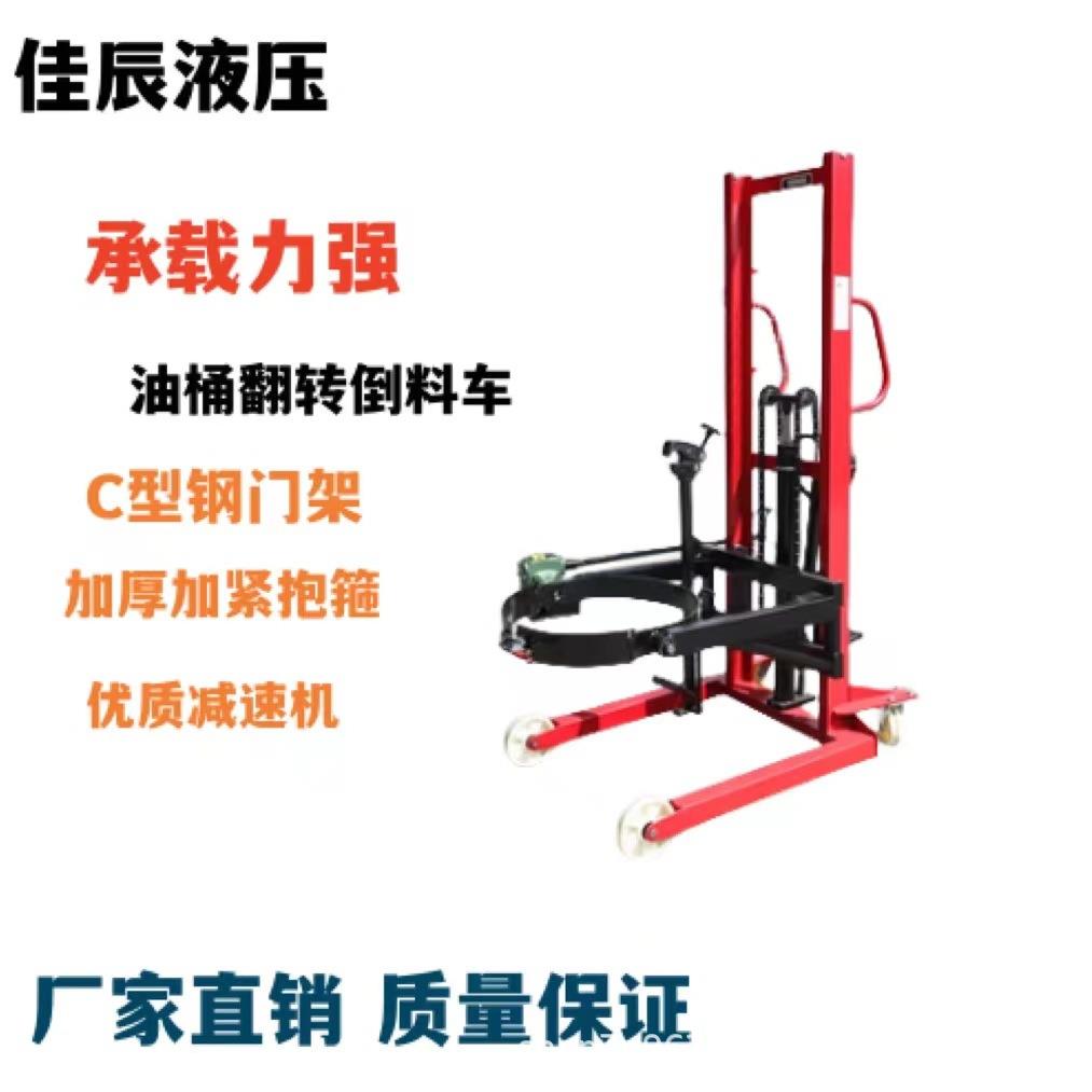 叉车油桶翻转升高倒料车手动液压塑料桶油桶搬运车铁通圆桶装卸车