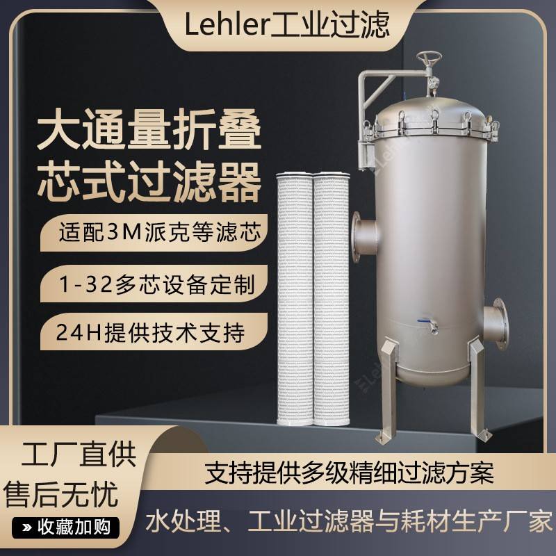 大通量折叠滤芯过滤器大豆蛋白鱼蛋白残渣过滤机厂家工艺技术支持