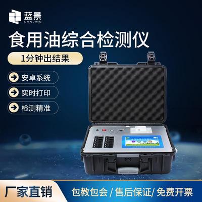 食用油酸价过氧化值检测仪多功能食品安全油脂食用油品质快速检测