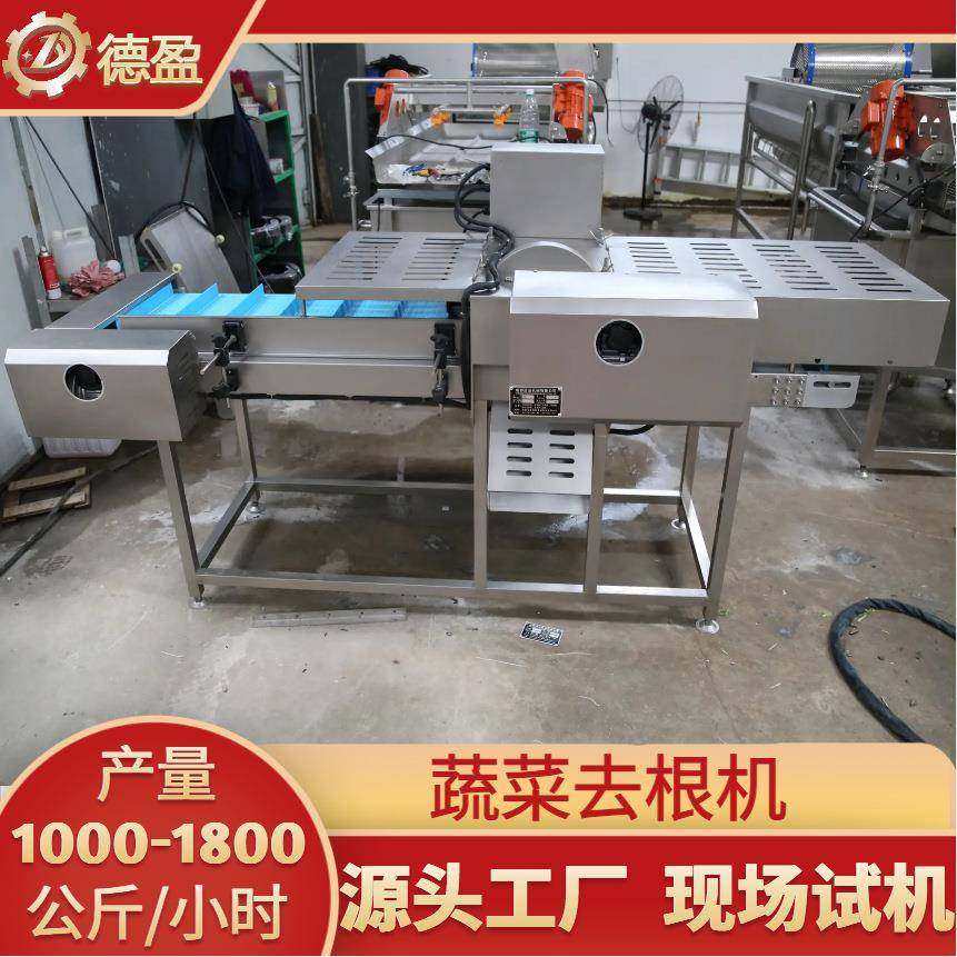 蔬菜切根机上海青芹菜香菜菠菜大葱根须切除双头去根机无刀化设备