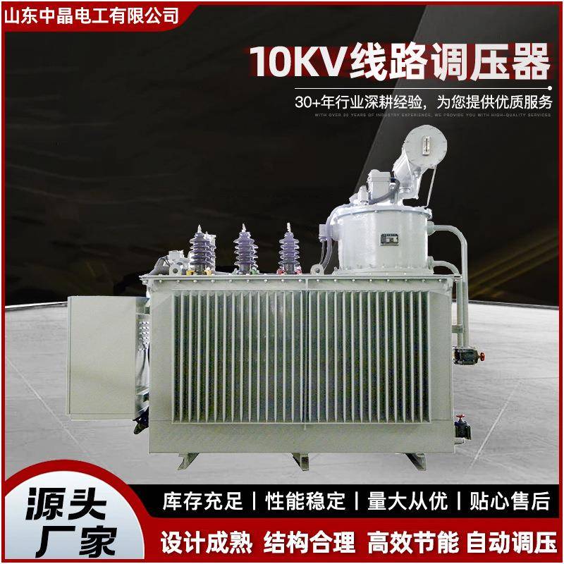 厂家供应高压线路自动调压变压器单双向调压10kV线路调压器