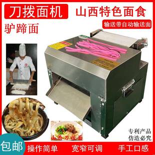 刀拨面机商用电动斜切面全自动菱形面电动驴蹄子面山西大刀拨面机