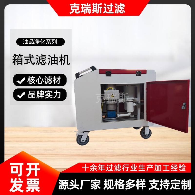 液压油箱式滤油车加压高精度滤油机生产厂家