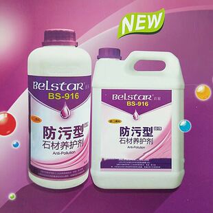 防水剂百星BS-916含氟防污型石材专用防护剂保护剂防油咖啡酱油