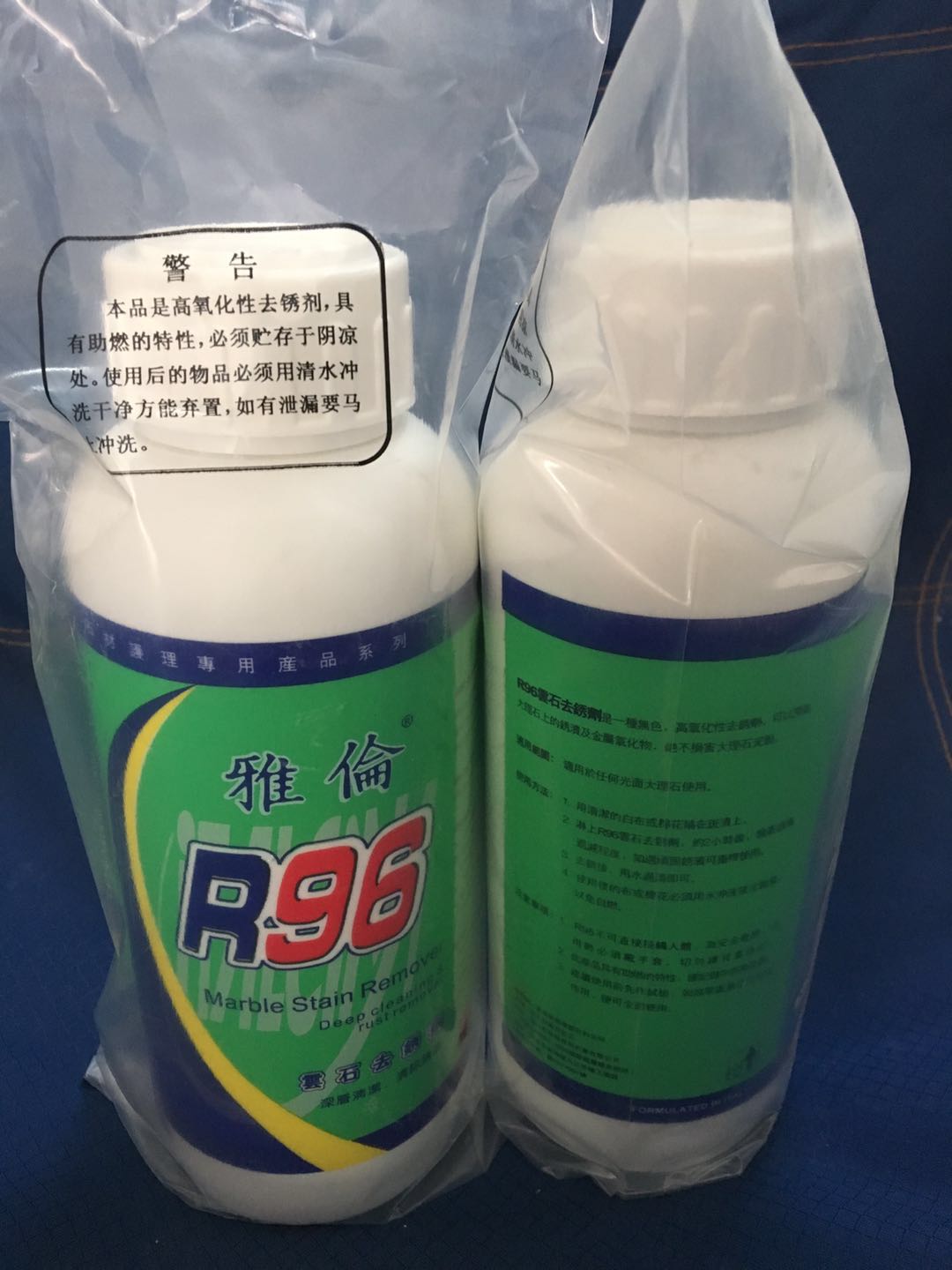 大理石除锈剂强力除锈剂香港雅伦R96云石除锈剂大理石除污去黄剂
