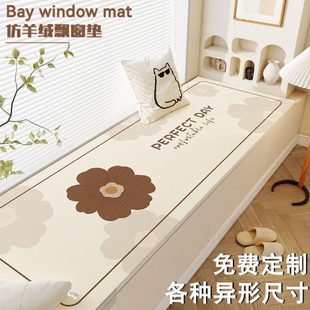 卧室阳台垫定制 奶油风主卧飘窗垫轻奢加厚窗台垫子2023网红新款