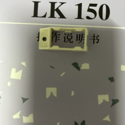 LK150编织机机头磁铁盖