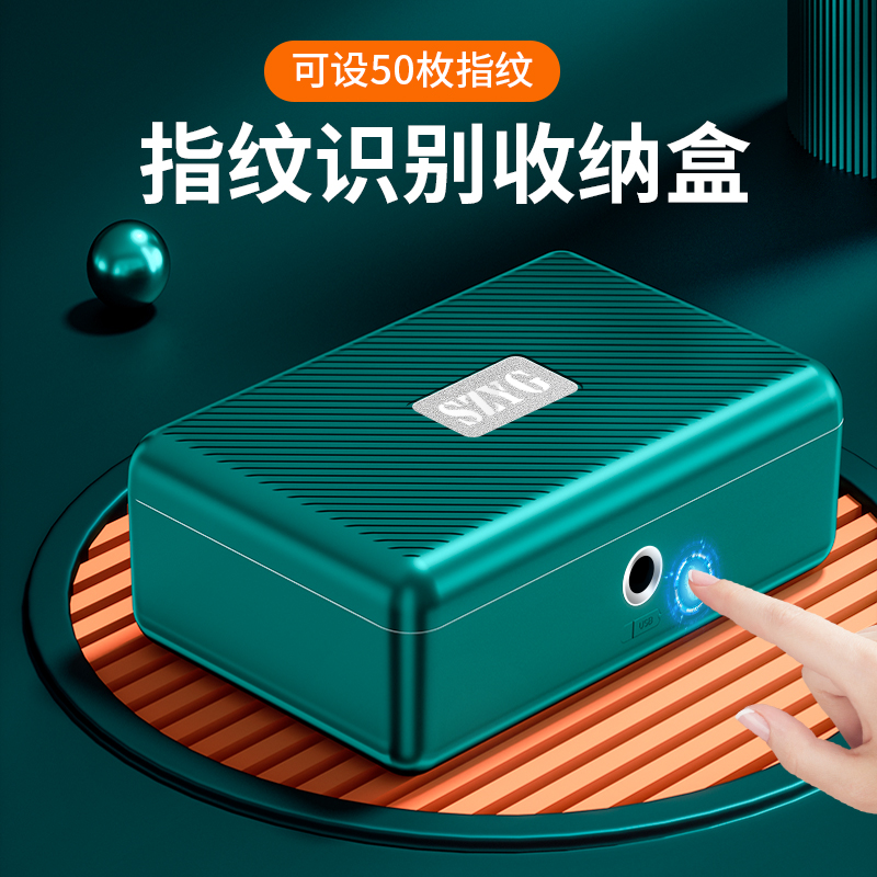 S盒YG 指纹识别收纳盒带z锁办公家用智能密码Z首饰贵重物