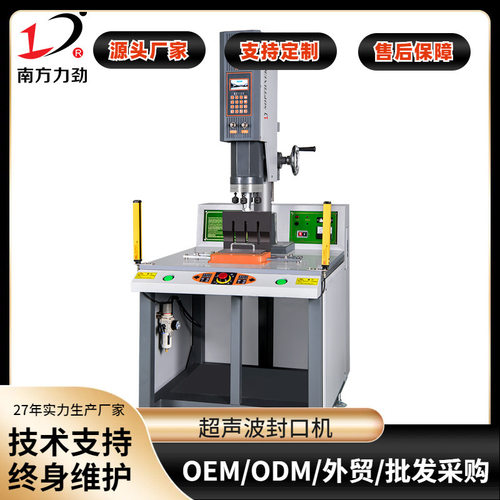 南方力劲伺服超声波焊接机多功能塑料熔接机袋子封口机水口分离机