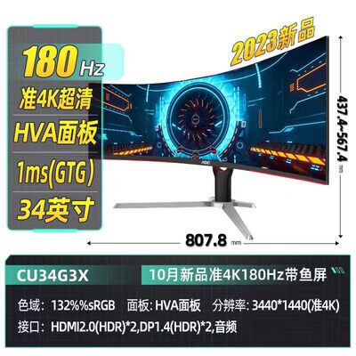 AOC CU34G3X 34寸准4K180Hz带鱼屏IPS电脑高刷电竞屏幕液晶显示器