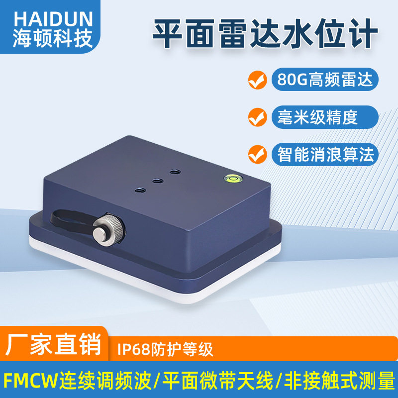平面雷达水位计 平板雷达液位计 江河水库明渠 非接触式低功耗,模玩/动漫/周边/娃圈三坑/桌游,场景/建筑模型,淘宝优惠券,粉丝福利购,淘宝优惠卷