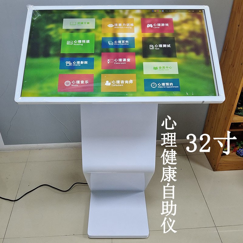 学校32英寸情绪放松减压智能互动设备心理咨询室自助测试查询仪