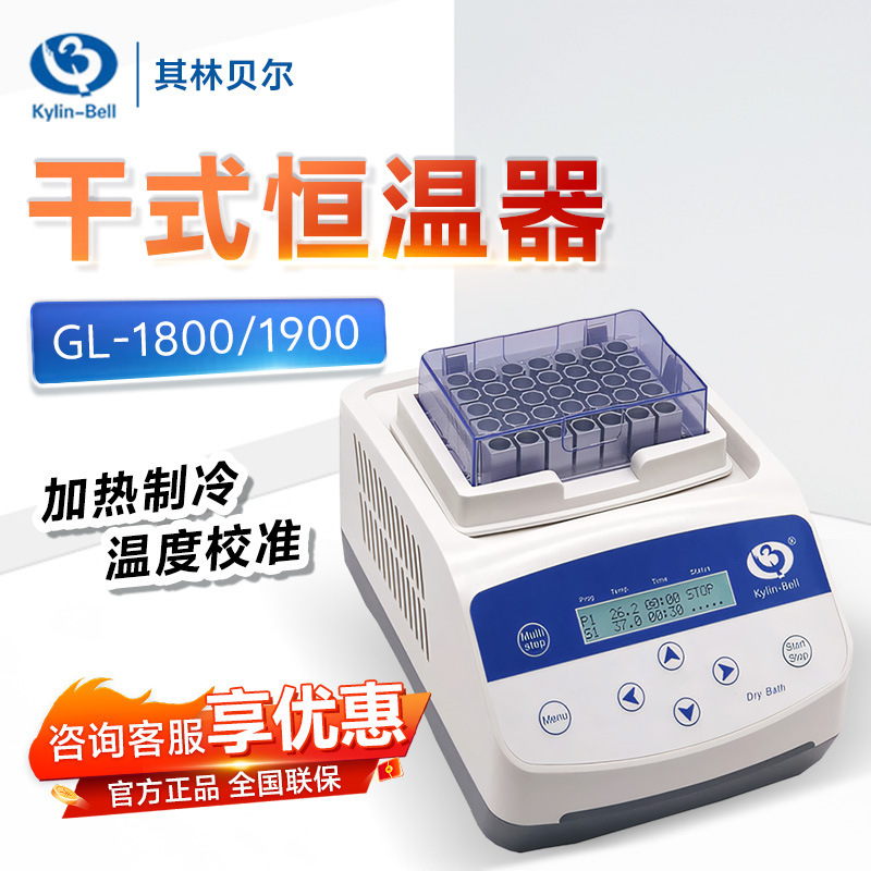 海门其林贝尔 GL-1800/1900 实验室恒温金属浴培养仪干浴恒温器