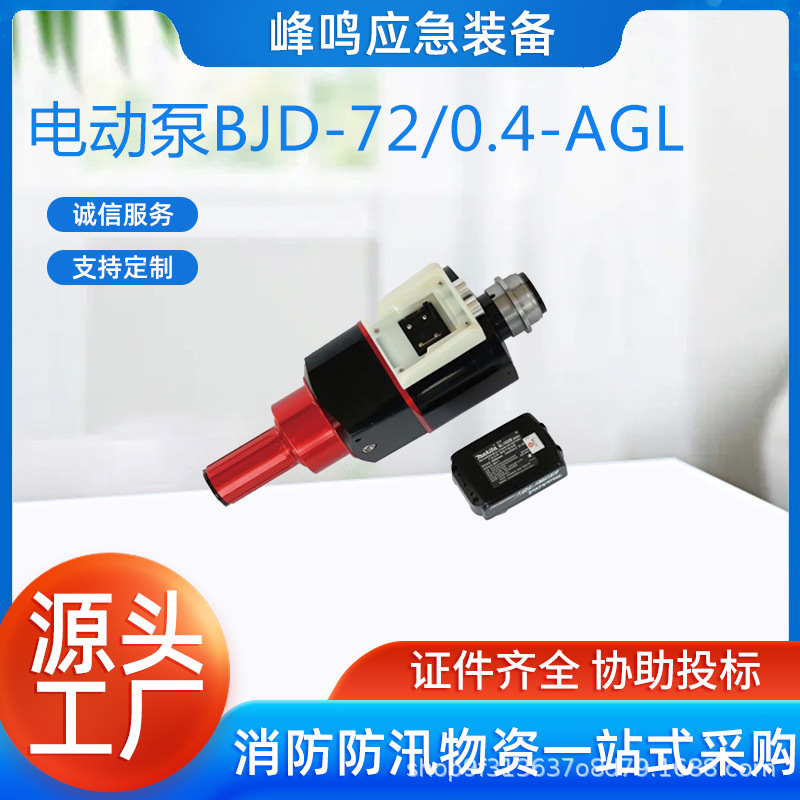 便携式水下电动泵BJD-72/0.4-AGL消防救援小型泵应急救援自动泵