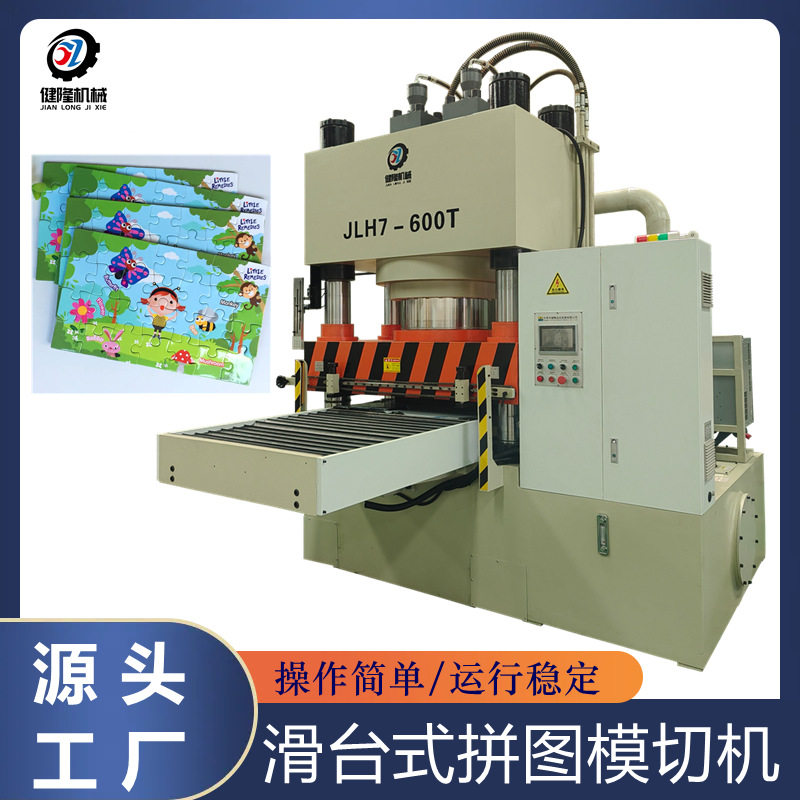 500吨滑台式拼图液压机 大台面裁切成型设备 支持非标定制,机械设备,其他机械设备,淘宝优惠券,粉丝福利购,淘宝优惠卷
