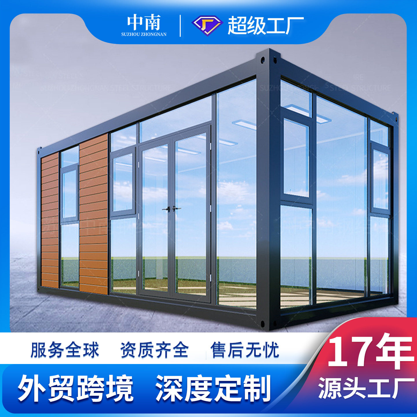 玻璃幕墙打包箱房定制出口澳洲带装饰板户外移动幕墙打包集装箱房,基础建材,钢结构活动板房,淘宝优惠券,粉丝福利购,淘宝优惠卷