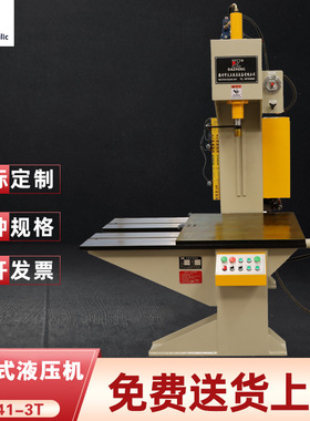YL41-3t单臂式液压机含移动工作台 轴类零件型材的校直C型液压机