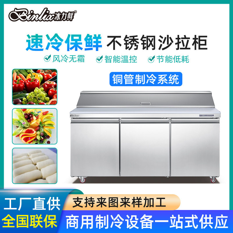 冰力鲜 不锈钢冷藏面饼蔬菜水果沙拉柜风冷无霜商用设备 厂家直供,厨房电器,其他商用厨电,淘宝优惠券,粉丝福利购,淘宝优惠卷