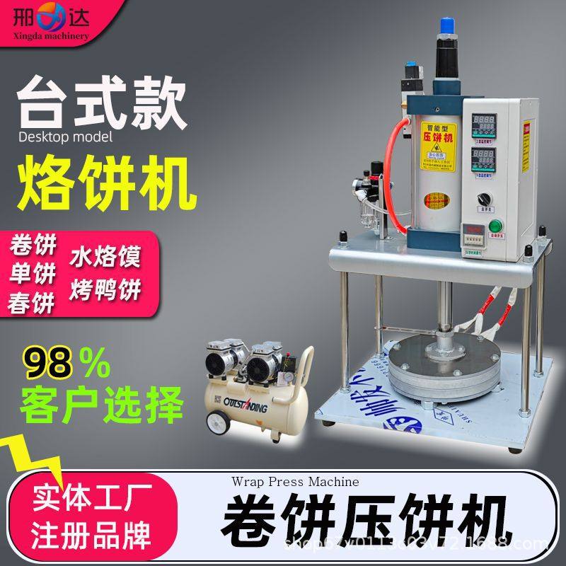 烙饼机卤肉卷饼压饼机商用全自动烙馍机单饼台式烤鸭饼鸡蛋灌饼机,机械设备,试验机,淘宝优惠券,粉丝福利购,淘宝优惠卷