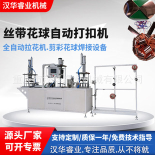 丝带花球卡扣式拉花机 彩带花球自动拉花机 剪彩花球自动拉花设备