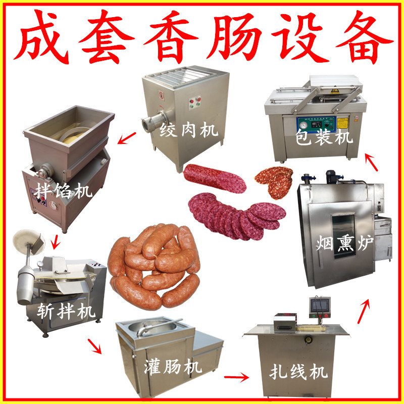 供应小型台湾烤肠成套加工设备 不锈钢香肠腊肠生产机器诸城厂家