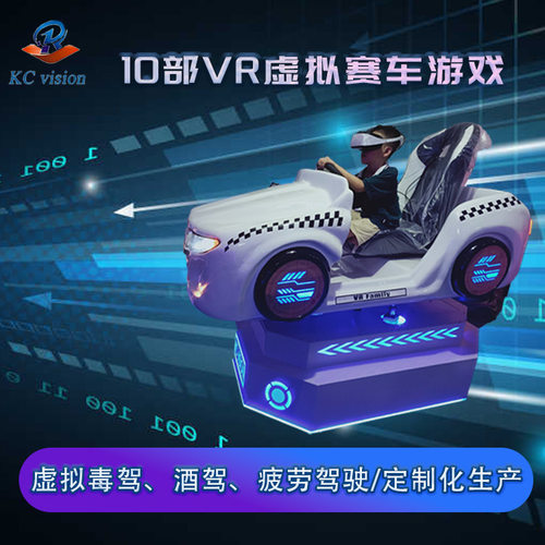 VR动感交通安全科普汽车疲劳驾驶毒驾酒驾科普动感体验馆驾驶模拟