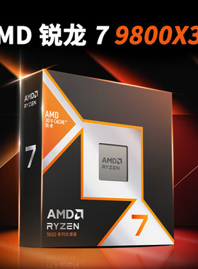AMD锐龙7 RYZEN 9800X3D 盒装8核16线程CPU处理器适用八核原包