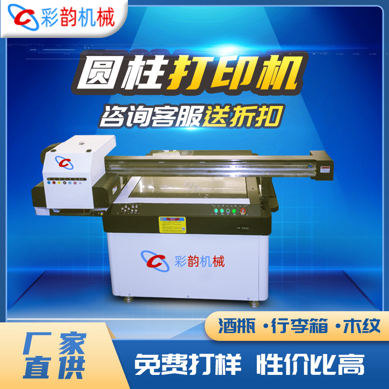 uv打印机 酒瓶保温杯圆柱体打印机售后无忧价格优惠 3d浮雕打印机