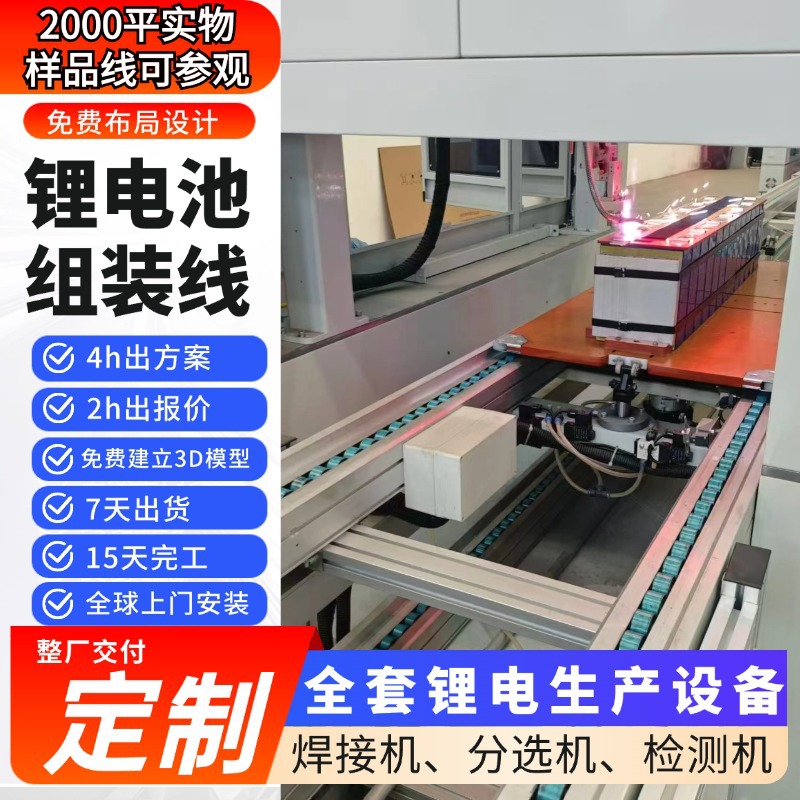锂电池自动化组装生产线锂电池模组Pack线一体化解决方案全案交付