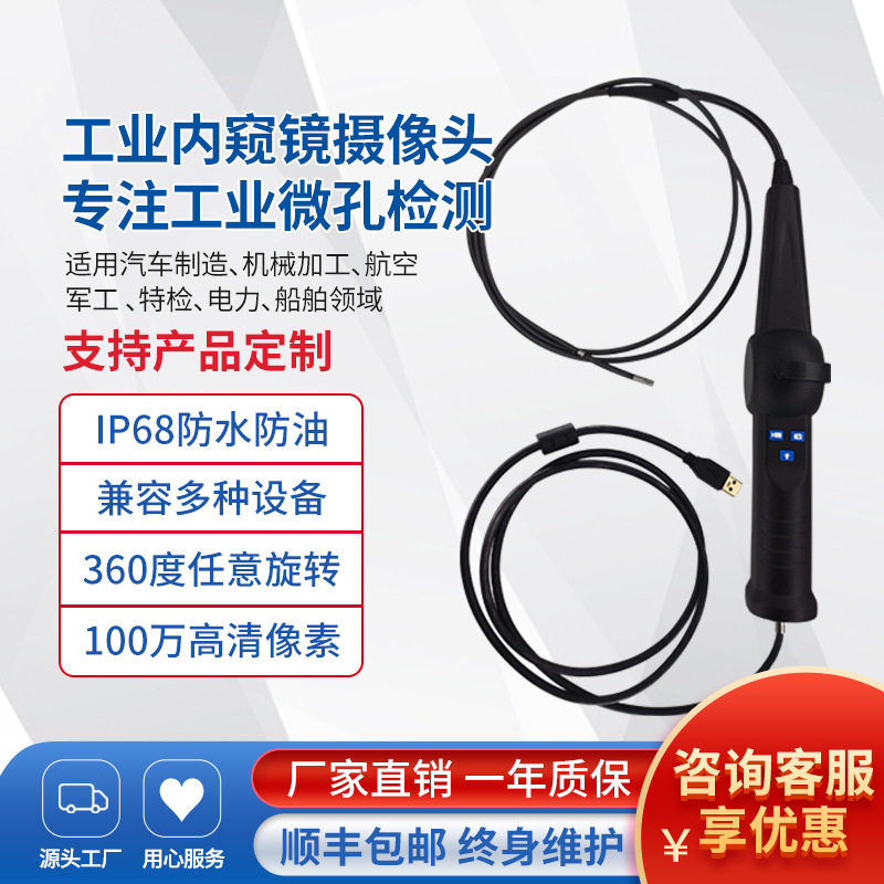 视频工业内窥镜手机探头USB2.0接口360度汽车管道检测工业检测,五金/工具,电能质量分析仪,淘宝优惠券,粉丝福利购,淘宝优惠卷