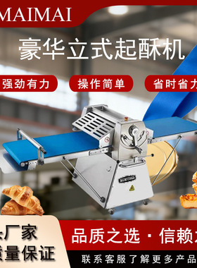 FDA商用起酥机蛋挞开酥机辗压面起酥皮机丹麦起酥机dough sheeter