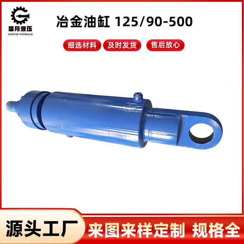 冶金油缸 125/90-500  工程液压油缸 快速升降硫化机油缸 顶升油,标准件/零部件/工业耗材,液压缸,淘宝优惠券,粉丝福利购,淘宝优惠卷