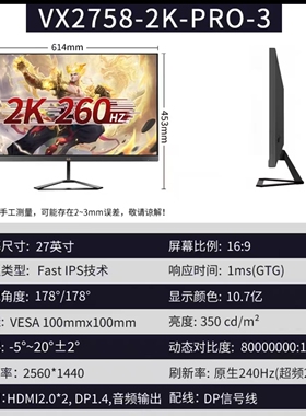 优派VX2758-2K-PRO-3 27寸IPS 260Hz  2K电竞办公液晶显示器屏幕