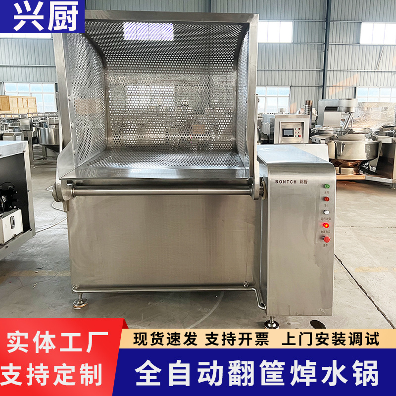 鸡胸肉自动翻筐焯水锅 中央厨房预制菜加工卤煮生产线 蒸汽卤煮锅