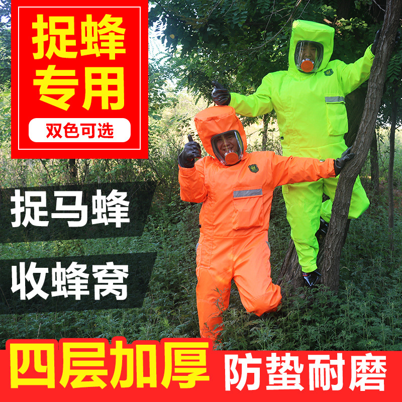 出口型充气马蜂服抓胡蜂防护服全套透气连体捉红娘防蜂衣养蜂工具
