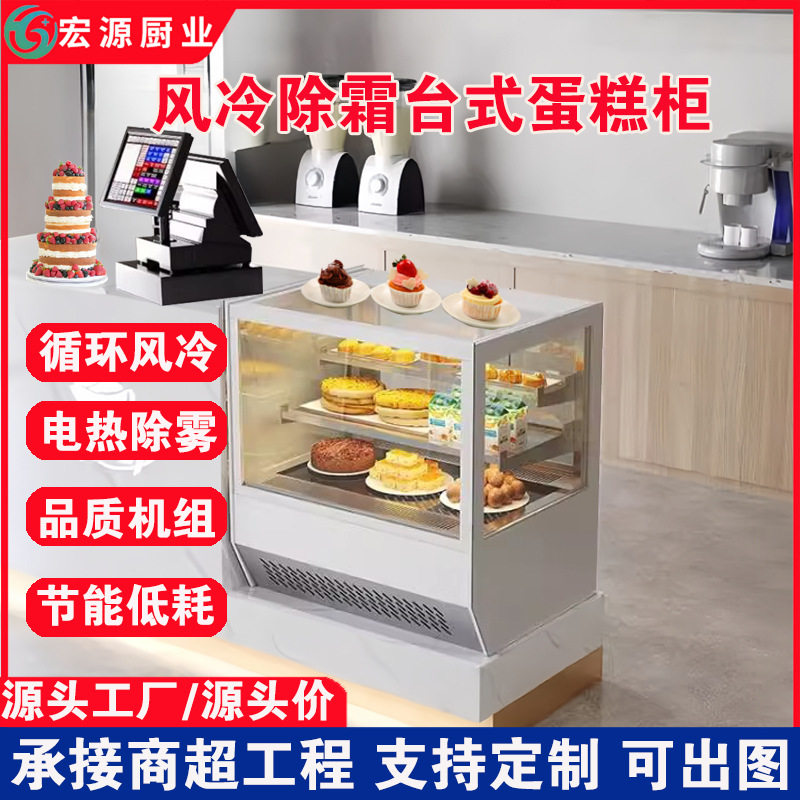 吧台台式小型冷藏蛋糕展示柜风冷甜品慕斯水果奶茶熟食保温保鲜柜,厨房电器,其他商用厨电,淘宝优惠券,粉丝福利购,淘宝优惠卷