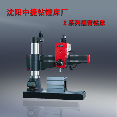 沈阳中捷 Z3080*25液压摇臂钻床 台湾鸿昌摇臂钻床 摇臂钻床厂家