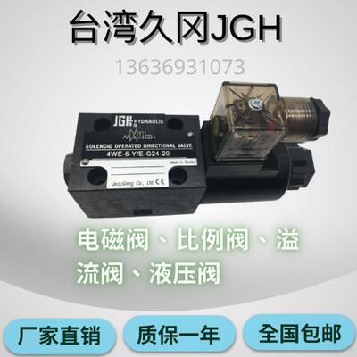 台湾0久冈JG电磁阀4WE-6-JOF/E-W22-20 G24 W240 10 LOHF当天发货