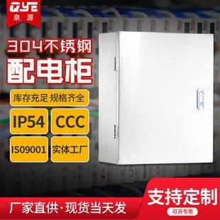 304不锈钢配电柜IP54防护等级明装电气控制配电箱 信息低压配电柜
