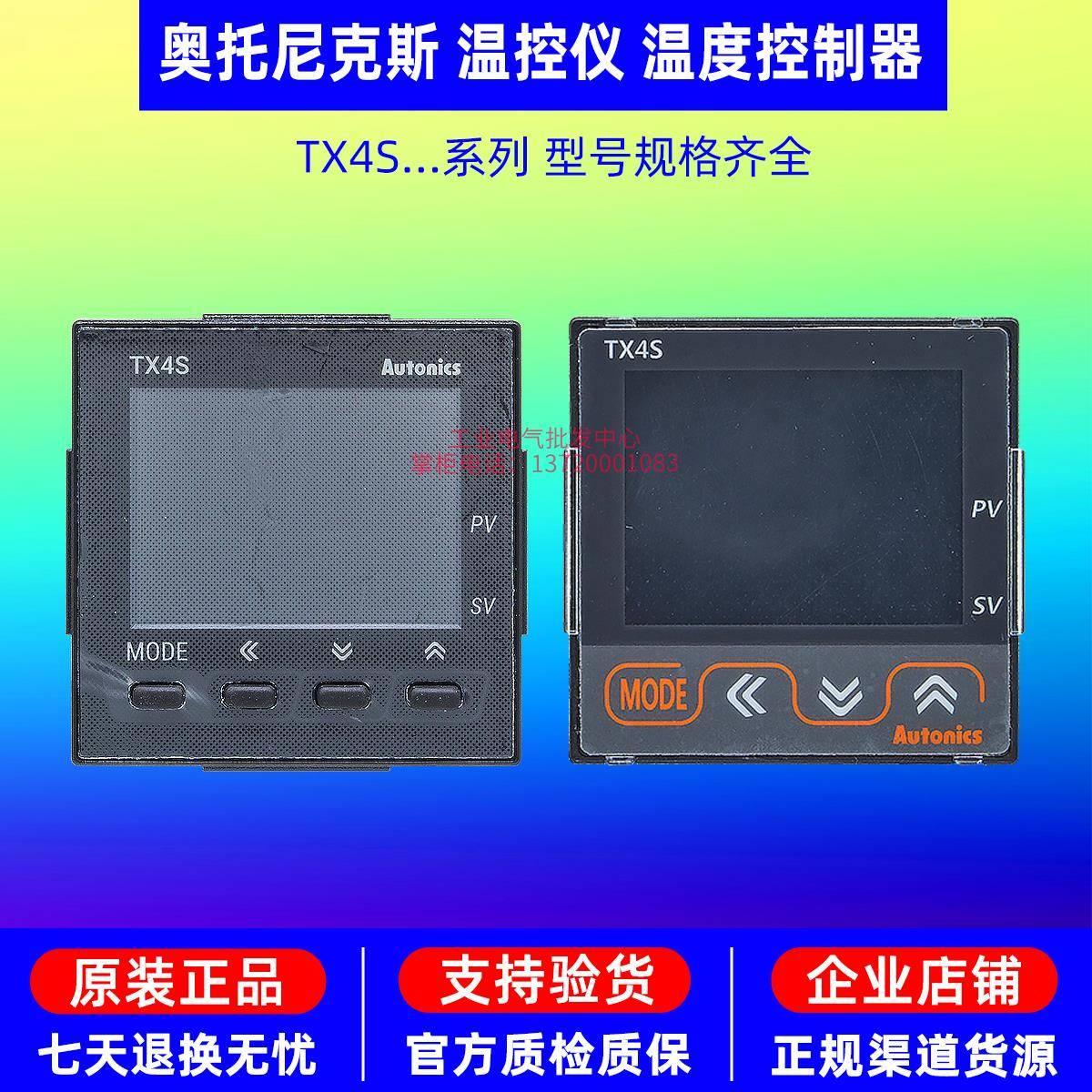 奥托尼克斯Autonics温控器 温控仪TX4S-14S-14R-24S-24R-14C-24C