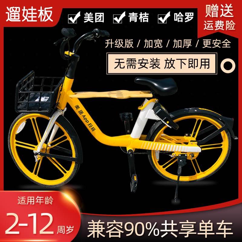 共享电动脚踏车公共自行车儿童婴儿座椅前置可携式折叠坐板快拆前