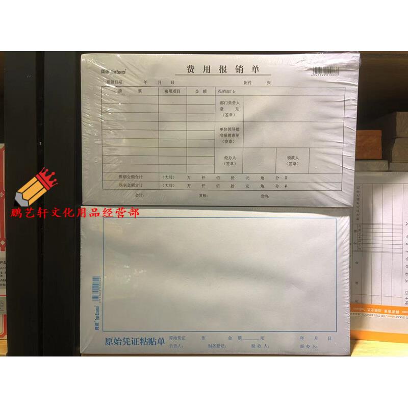 费用报销费单24开5本A4加厚100张大本原始凭证单据差旅费报销单