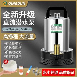 潜水泵12V24V电瓶48V60V电瓶车抽水泵小型电动农用灌溉抽水机家用