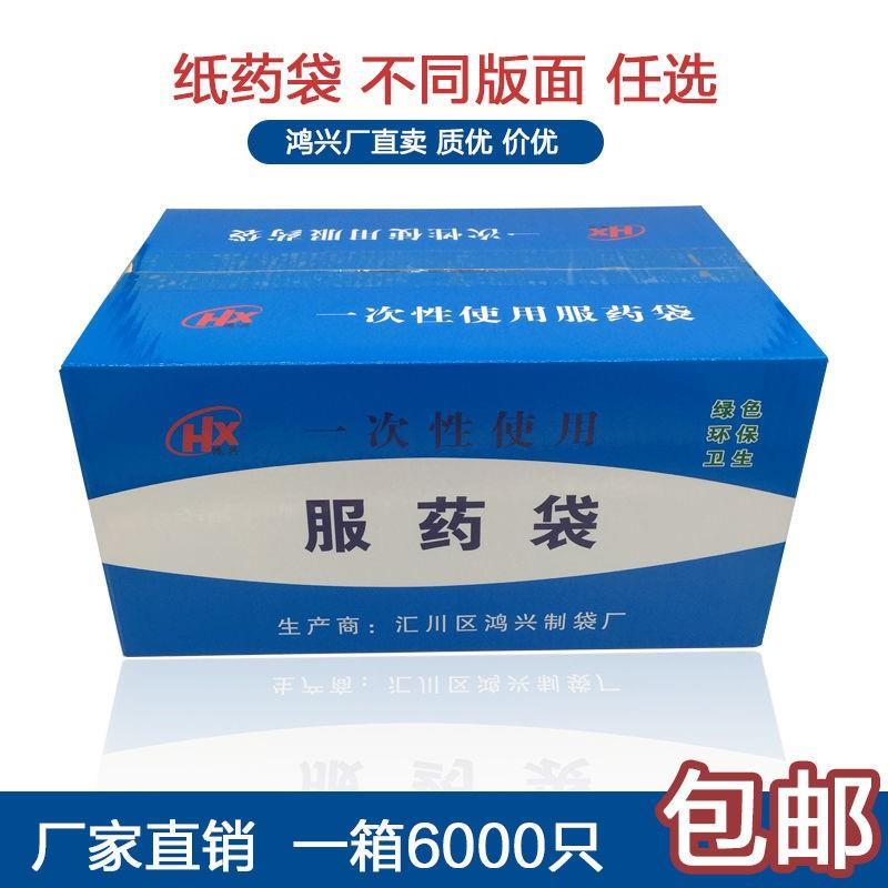 鸿兴 内服药袋西药袋65x82纸质包药装药配药拆零一次性小药袋小号