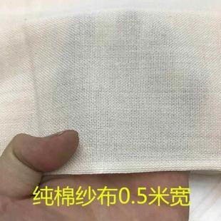 纯棉白纱布布料家用纱布豆浆过滤布厨房蒸笼布豆腐布豆包布煮饭布