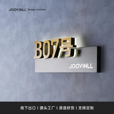 订制庭院别墅入户门牌户外防水发光门牌家用定制数字号码牌不锈钢