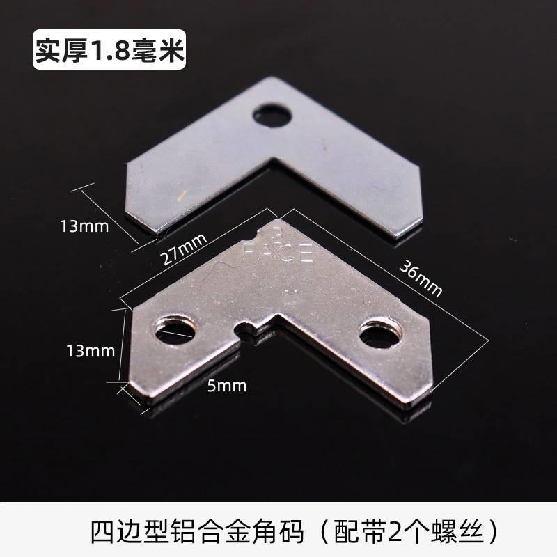 相框铝合金角码晶瓷画框L型四边型角码固定片配件实厚1.8毫米包邮