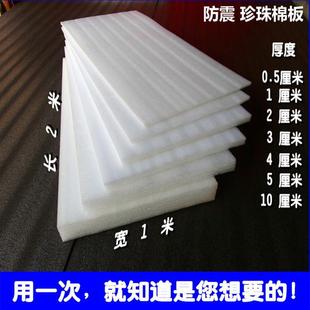 膜防震板加厚垫102034050mm epe珍珠棉泡沫板材填充塑料泡沫包装