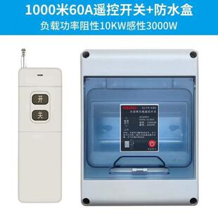远距离遥控器遥控抽水泵无线220V开关家用远程电机大功率控制单相