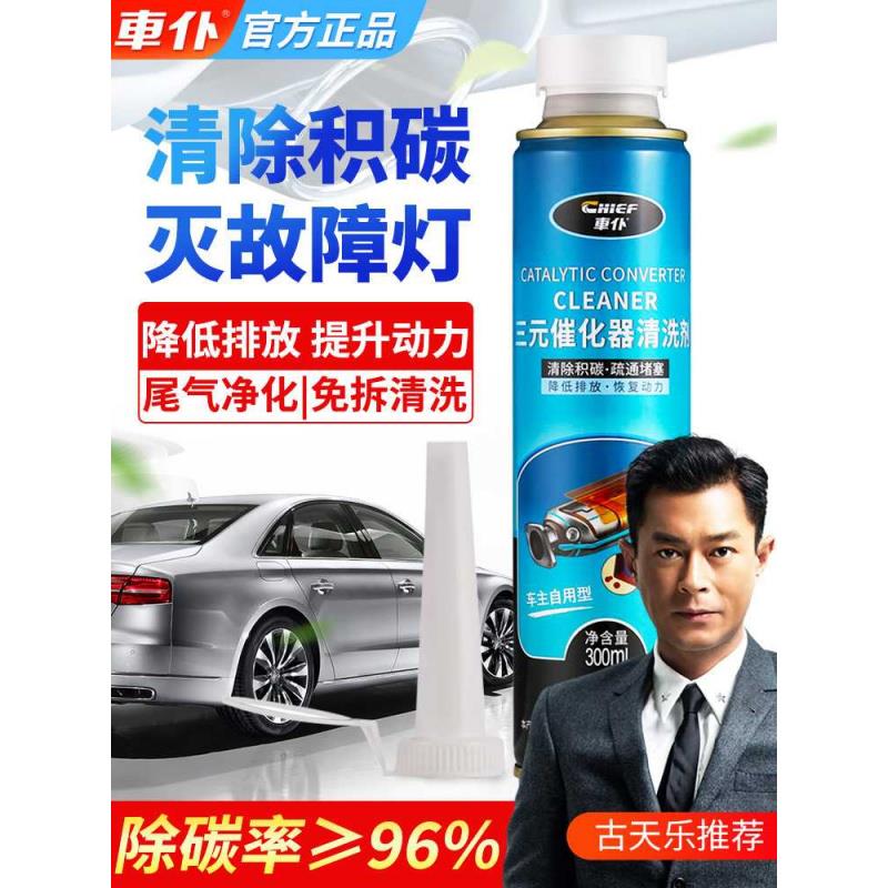车仆汽车三元崔化洗剂清洗剂催化发动机内部除积碳尾气净化器免拆